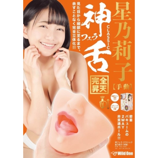 5 mind-blowing features of Hoshino Riko's ultra-realistic blowjob masturbator