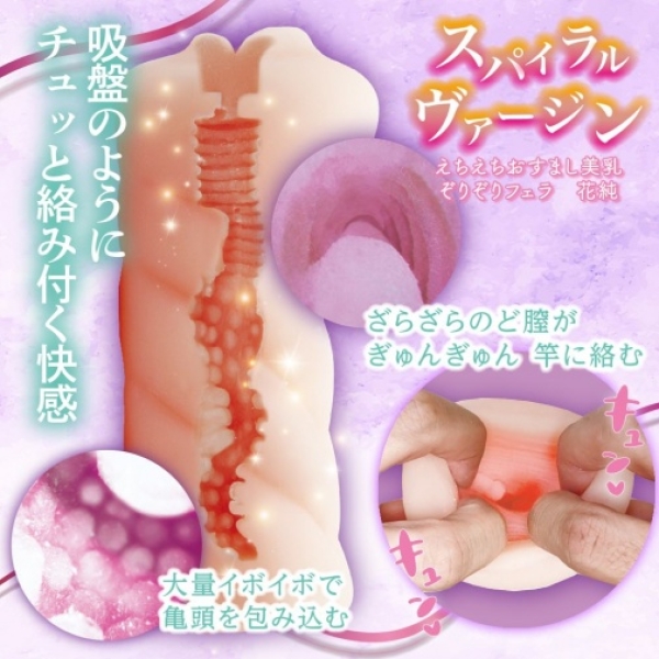 5 Mind-Blowing Reasons to Try the Junior Hanazumi Spiral Virgin Blowjob Masturbator Today