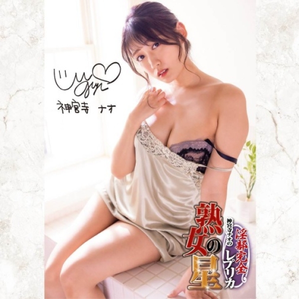 "7 Sensational Features of Nao Jinguji Mature Star Masturbator You Can't Resist"