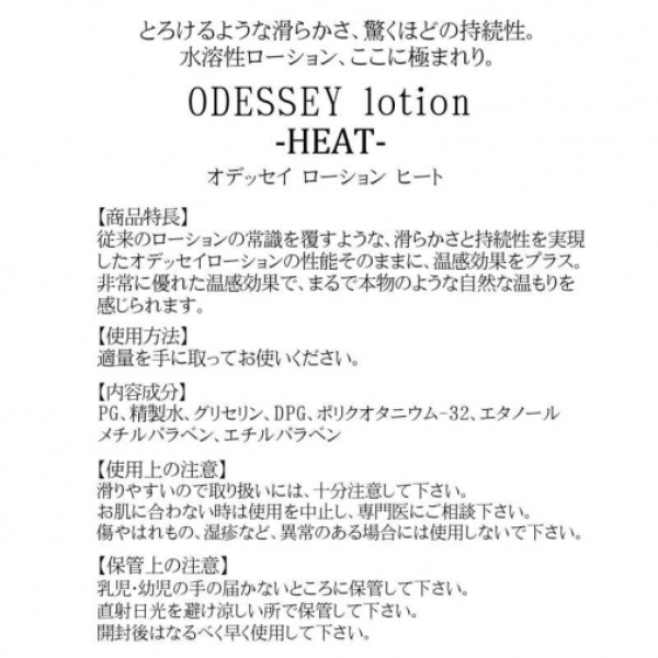 7 Sensational Ways Odyssey Heat Lotion Ignites Your Intimate Adventures Instantly