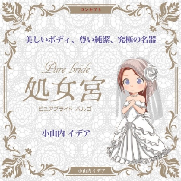 "5 Sensational Reasons Pure Bride Virgo Osanai Will Redefine Your Solo Pleasure"