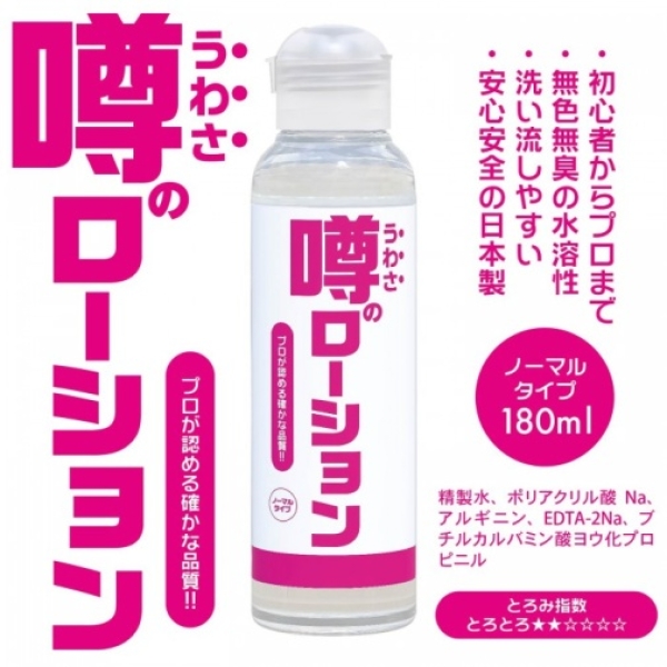 5 Sensational Benefits of Rumored Normal Lotion for Intimate Pleasure - 180ml