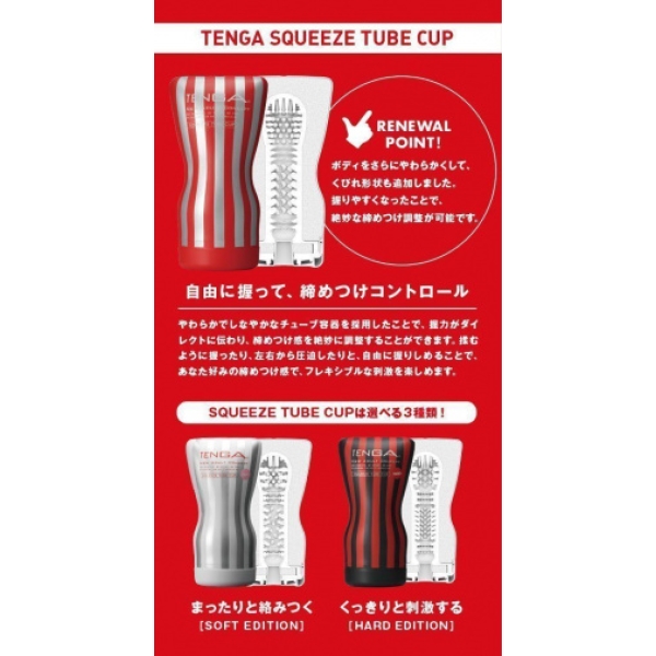 5 Sensational Reasons to Try the Squeeze Tube Cup Hard - Black (Renewal) Tonight