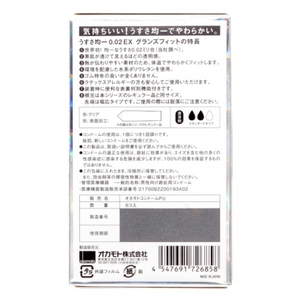 5 Ultra-Thin 0.02EX Pleasure Enhancers for Sensitive Glans Fit (Japan 6-Pack)