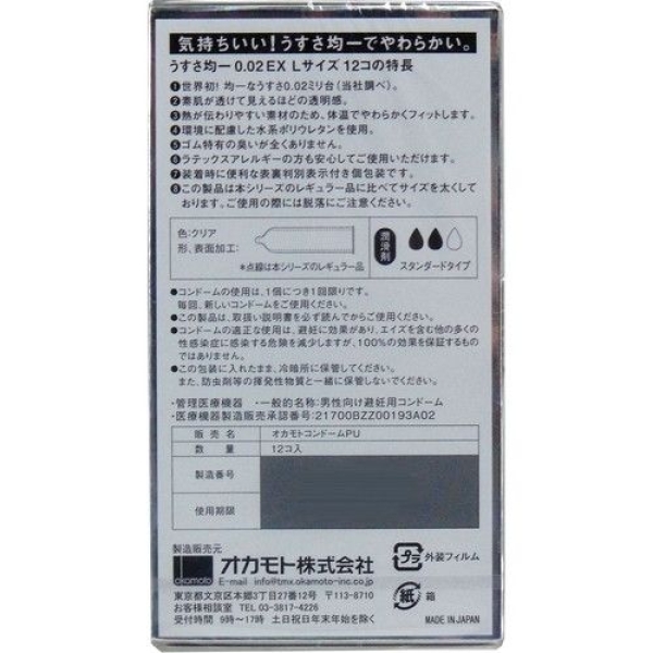 5 Ultra-Thin Pleasures: 0.02EX L Size 12-Pack for Intense Sensations